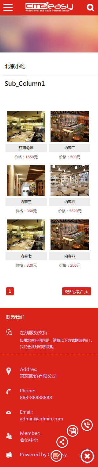 餐飲手機(jī)模板