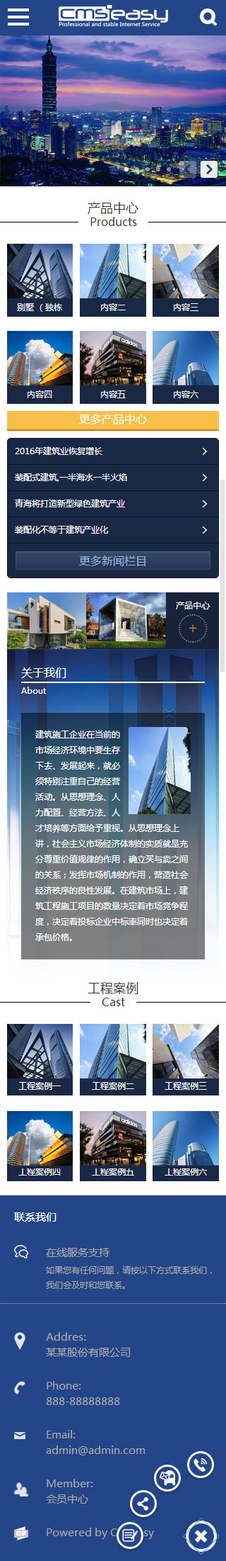 房產(chǎn)公司手機模板