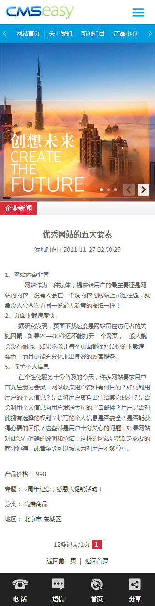 集團(tuán)公司手機(jī)網(wǎng)站模板